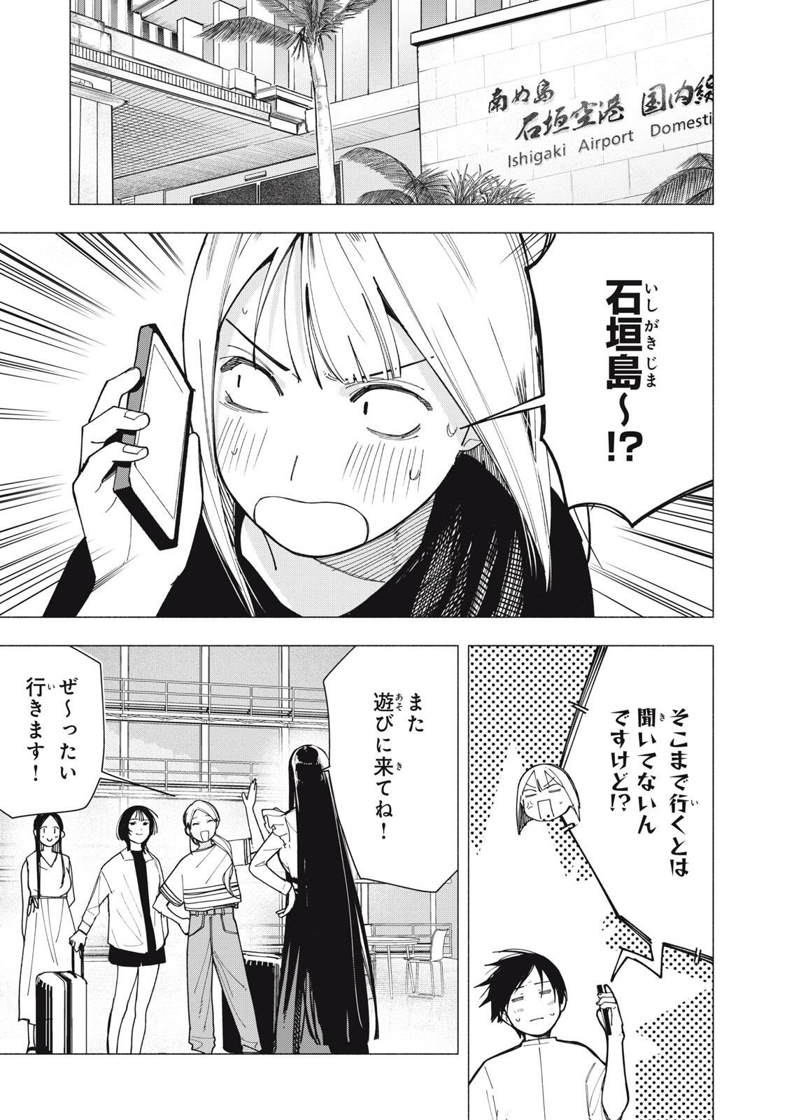 Yane no Shita no Artemis Chap 57 - Next Chap 58