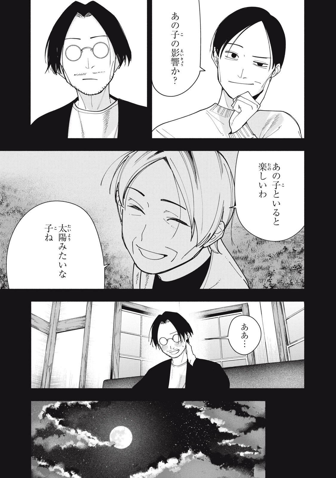 Yane no Shita no Artemis Chap 57 - Next Chap 58