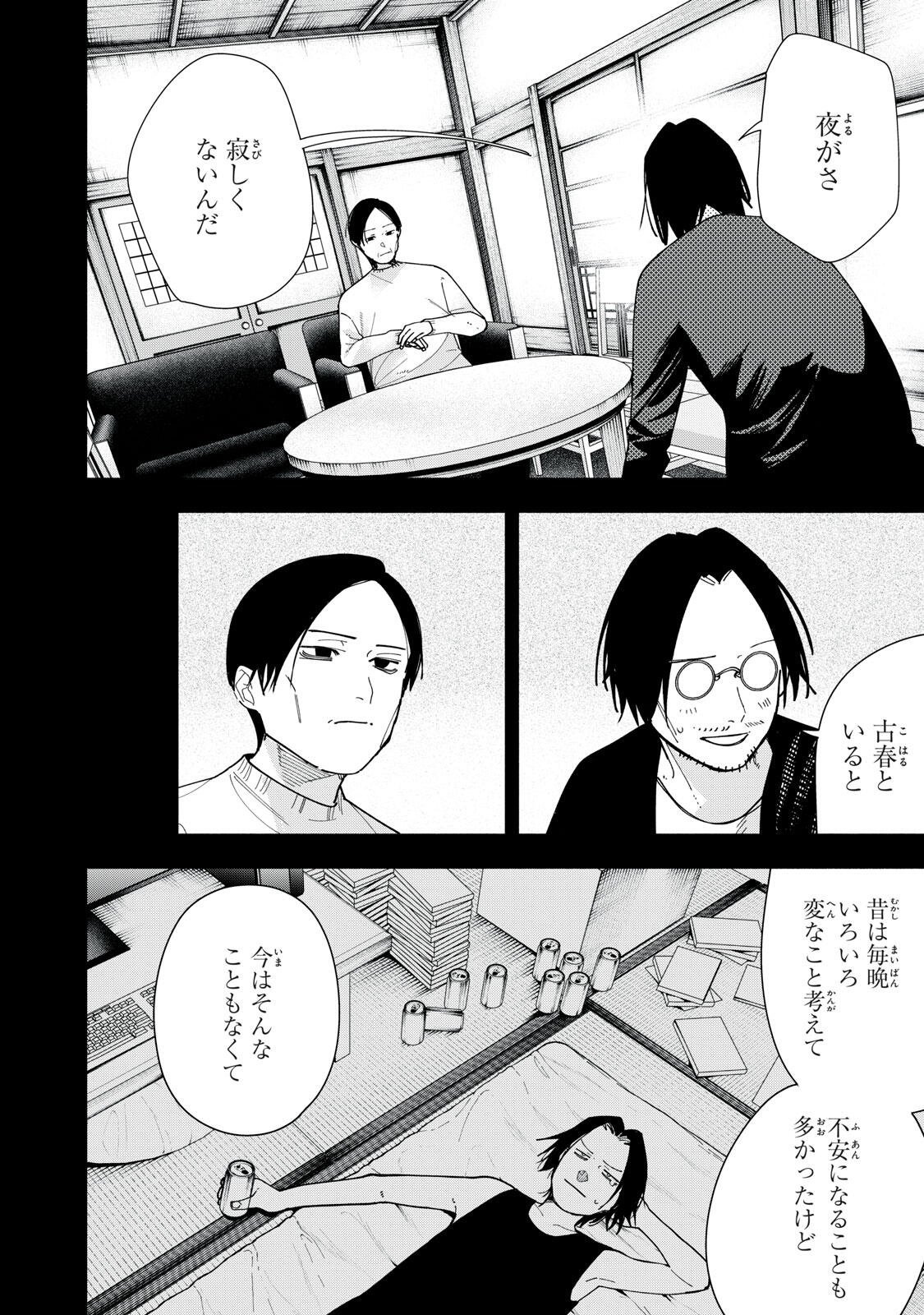 Yane no Shita no Artemis Chap 57 - Next Chap 58