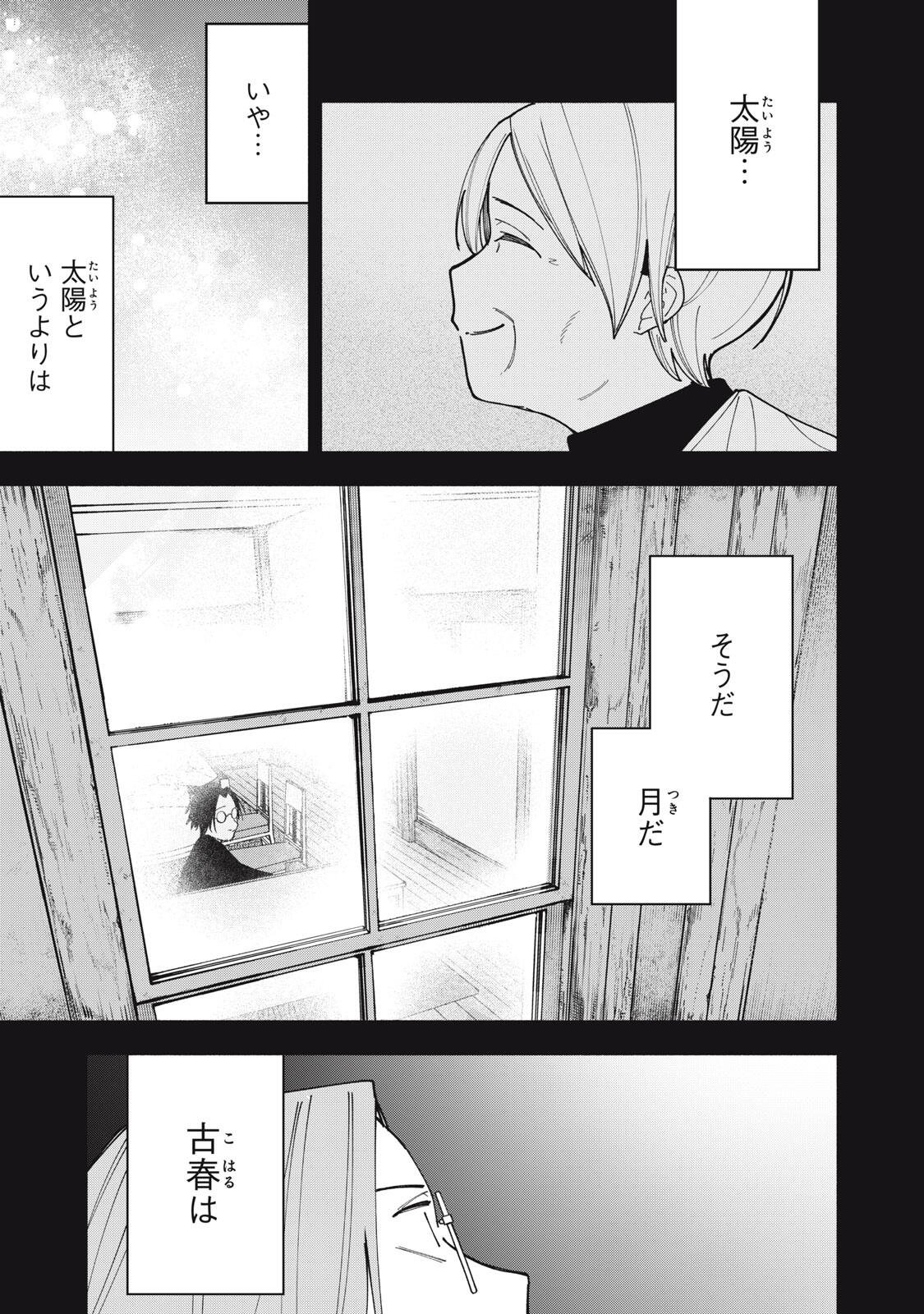Yane no Shita no Artemis Chap 57 - Next Chap 58
