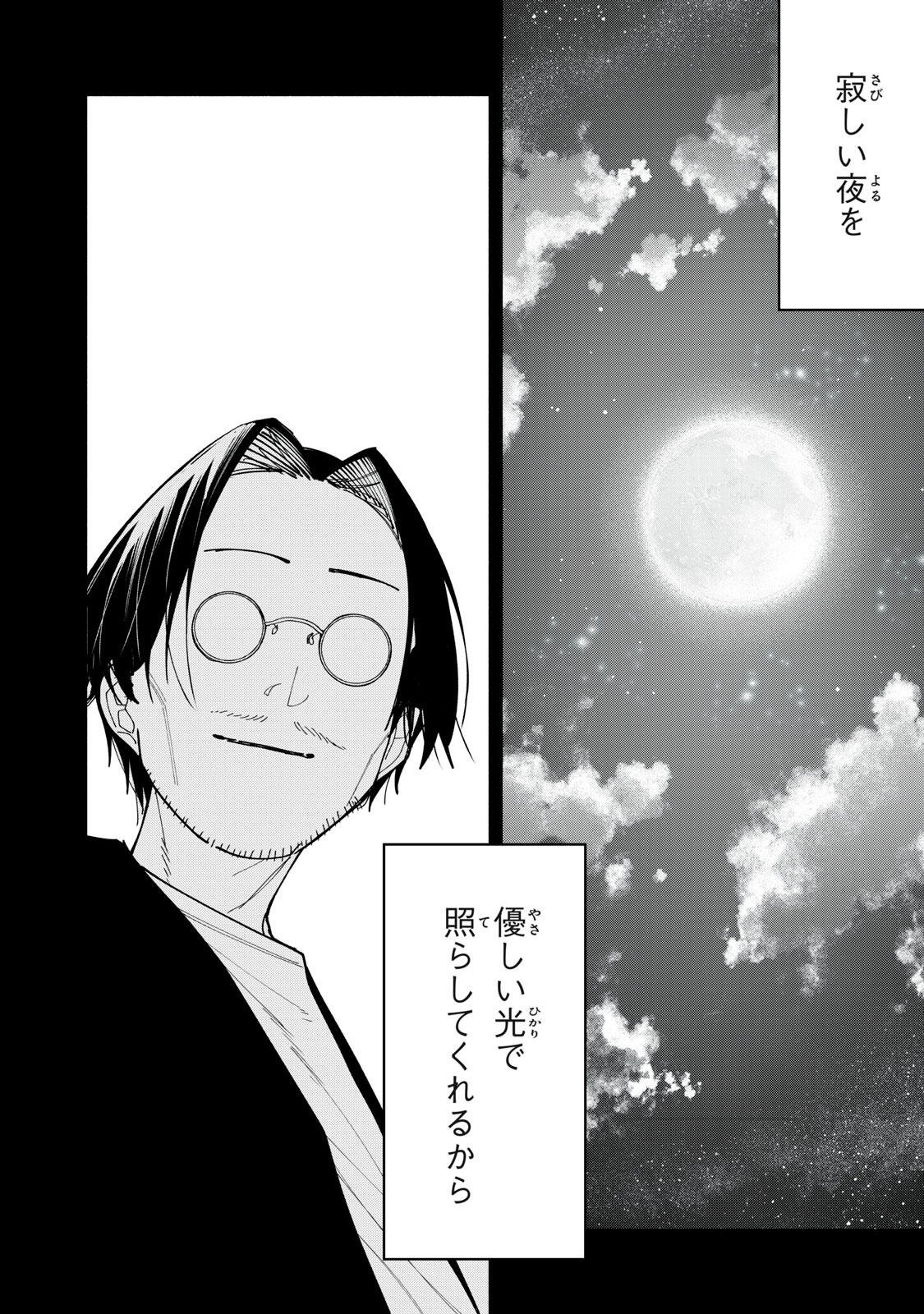 Yane no Shita no Artemis Chap 57 - Next Chap 58