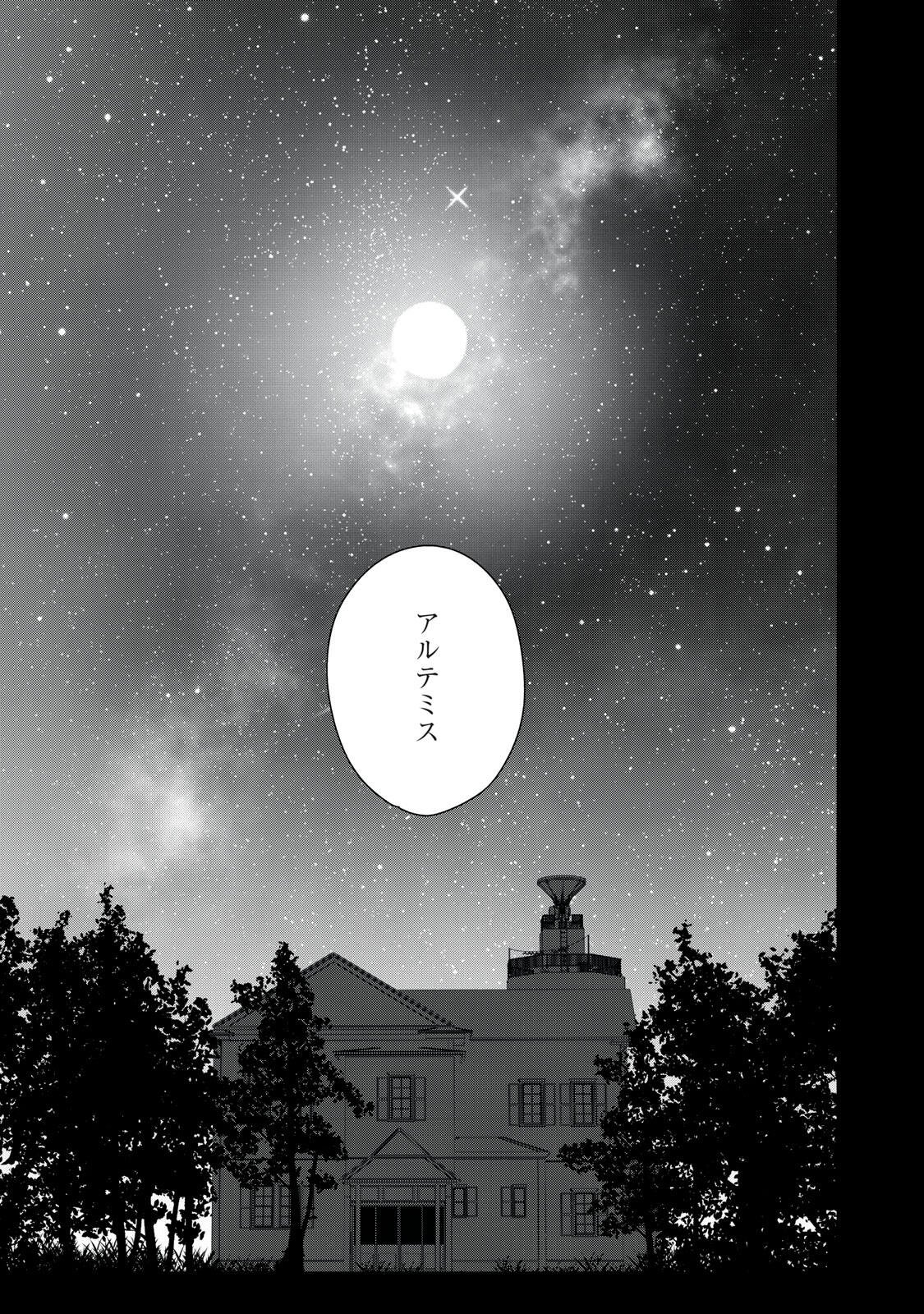 Yane no Shita no Artemis Chap 57 - Next Chap 58