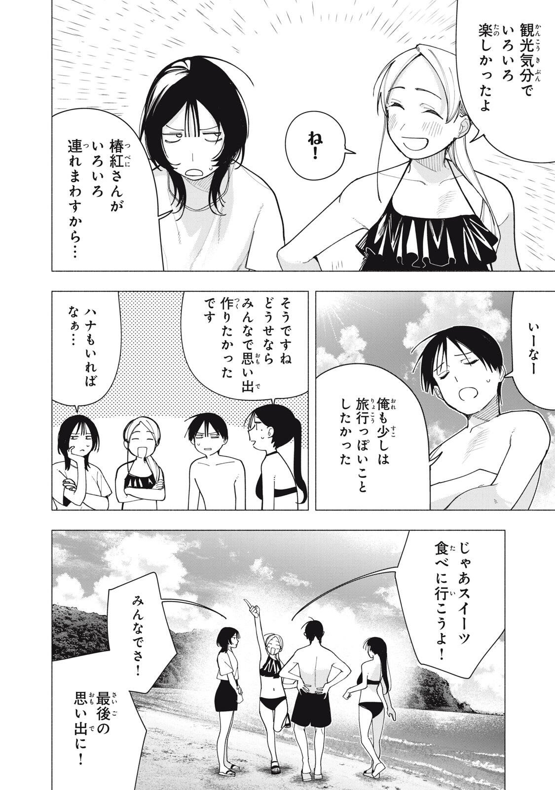 Yane no Shita no Artemis Chap 57 - Next Chap 58