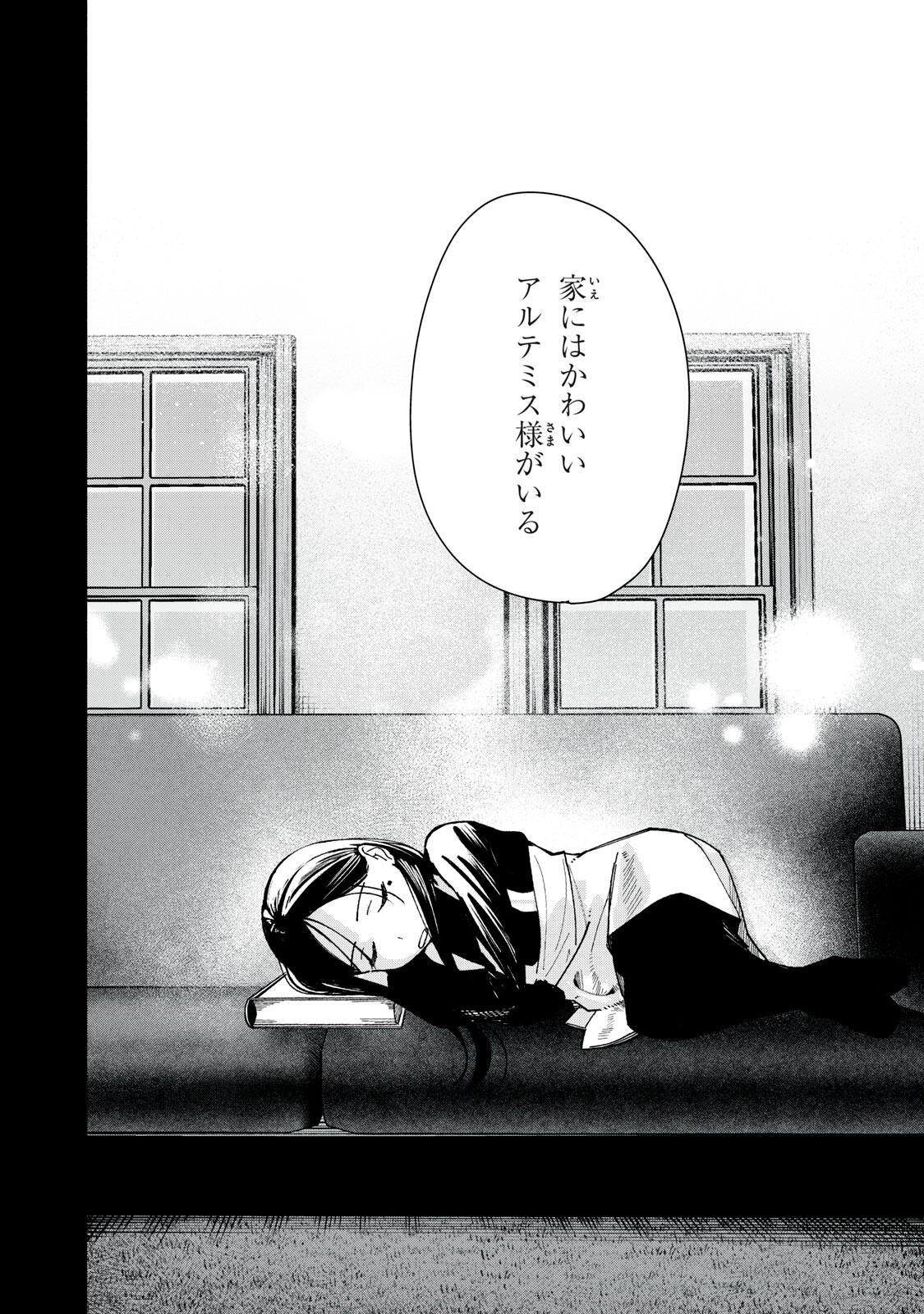 Yane no Shita no Artemis Chap 57 - Next Chap 58