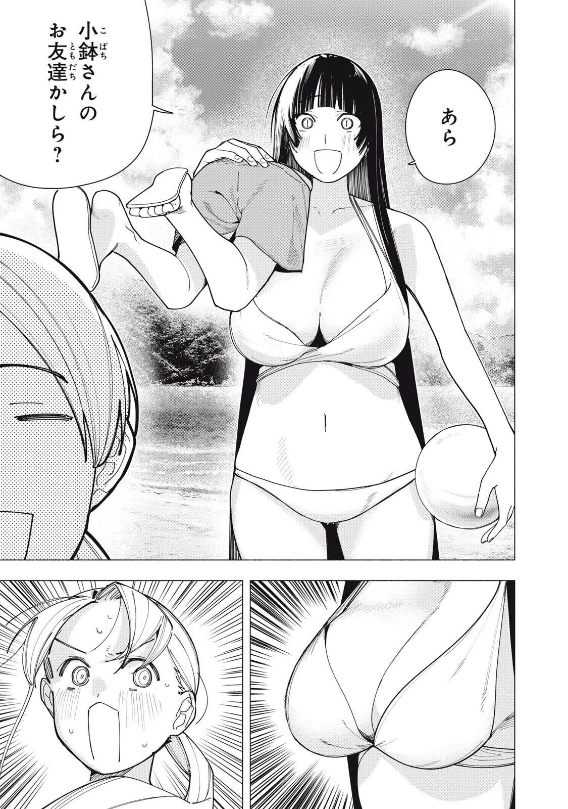 Yane no Shita no Artemis Chap 57 - Next Chap 58
