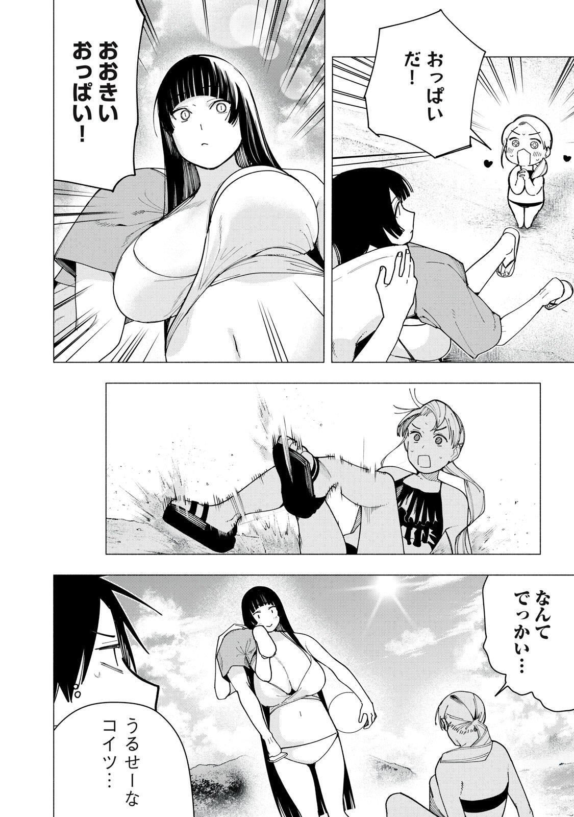 Yane no Shita no Artemis Chap 57 - Next Chap 58