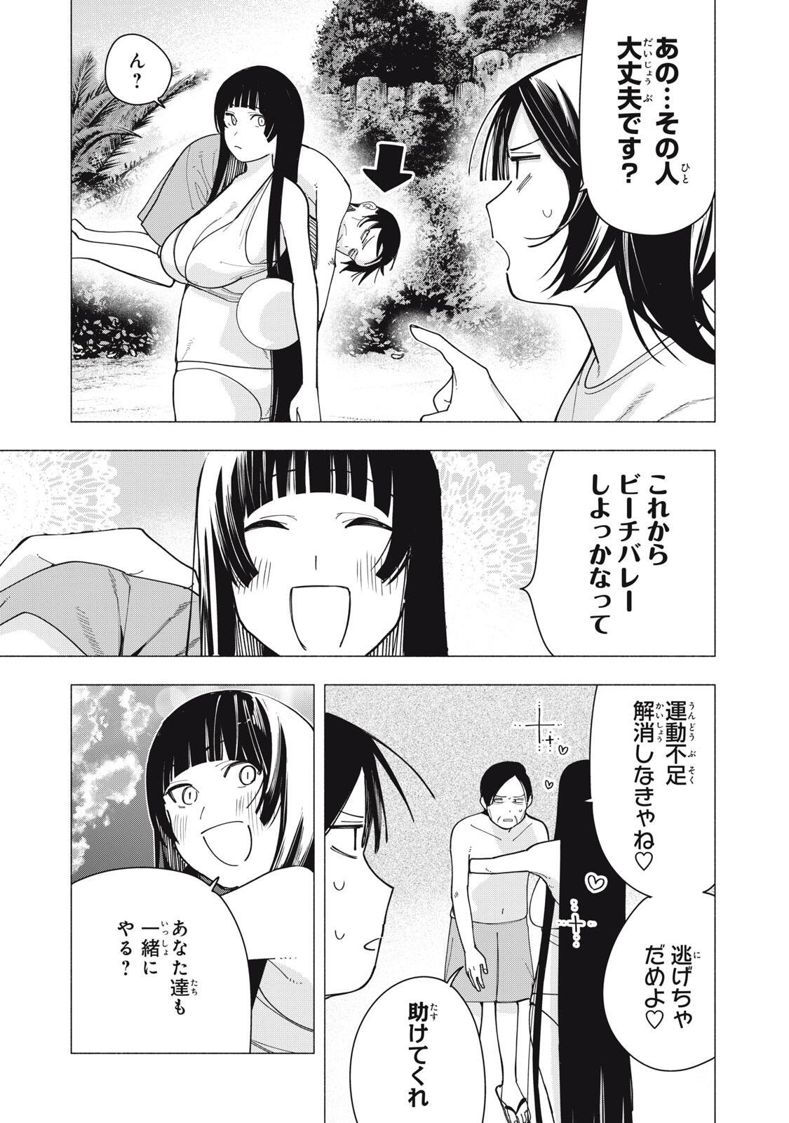 Yane no Shita no Artemis Chap 57 - Next Chap 58