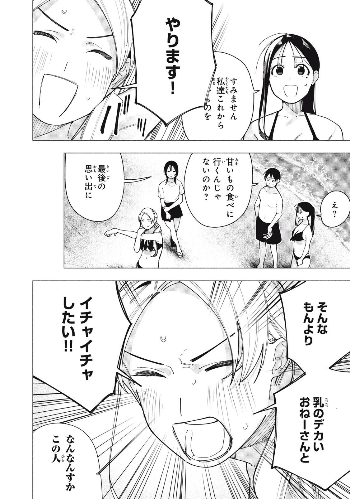 Yane no Shita no Artemis Chap 57 - Next Chap 58