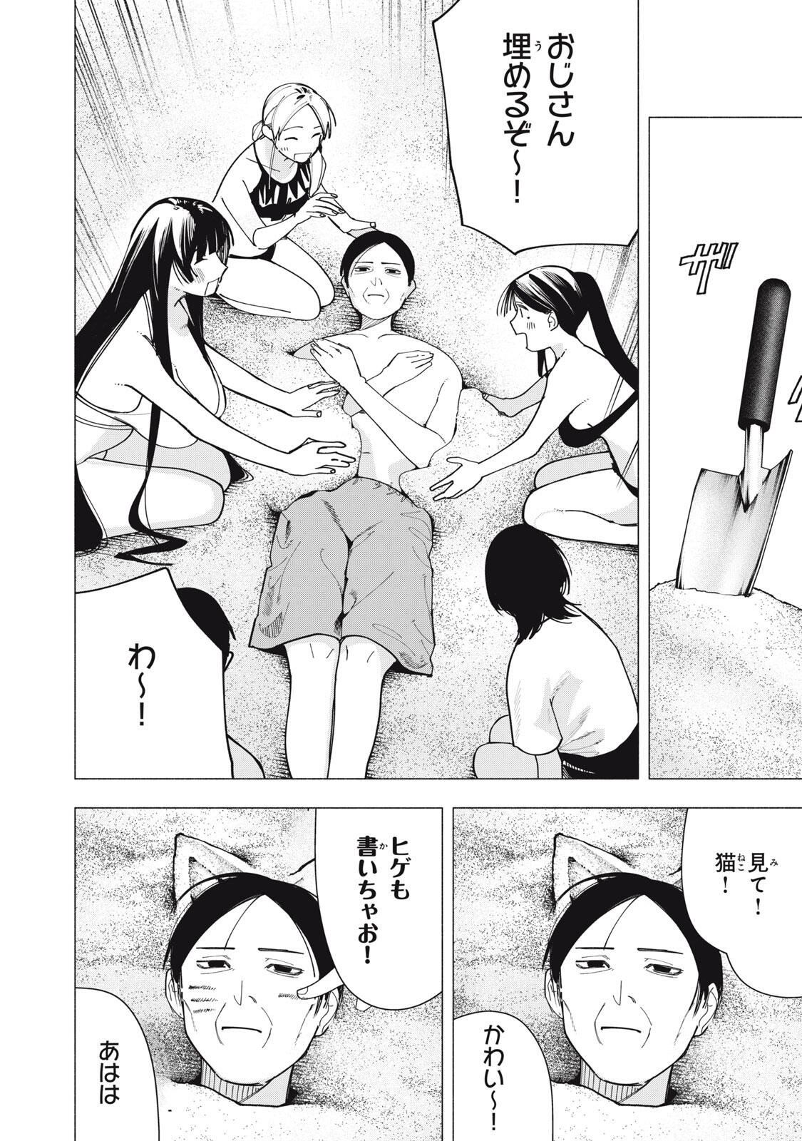 Yane no Shita no Artemis Chap 57 - Next Chap 58