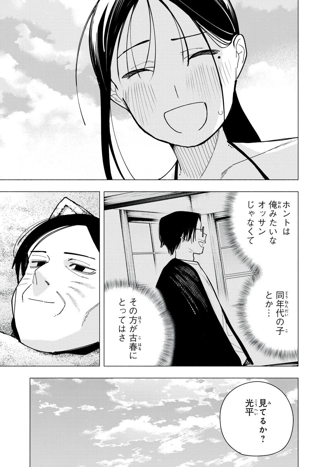 Yane no Shita no Artemis Chap 57 - Next Chap 58