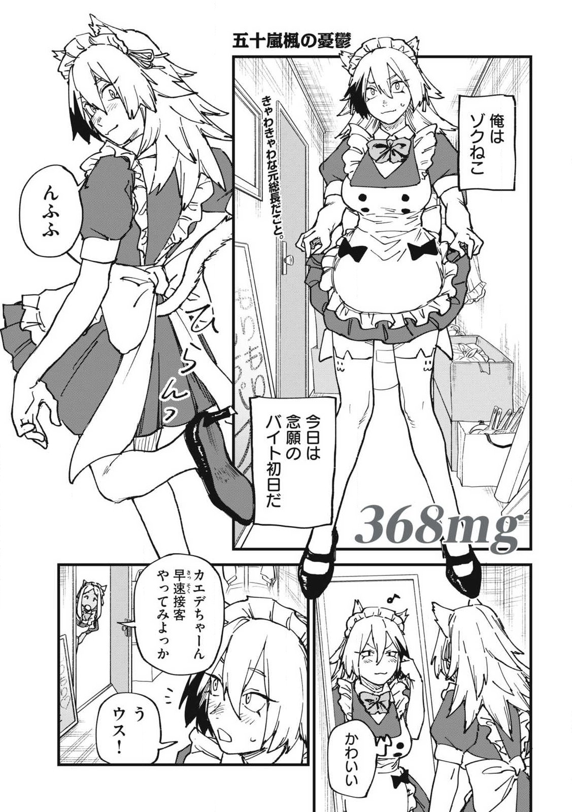 ヤニねこ Chap 368 - Next Chap 369