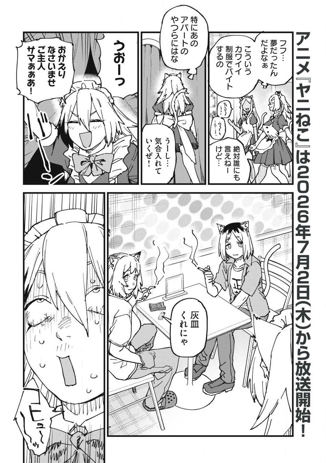 ヤニねこ Chap 368 - Next Chap 369