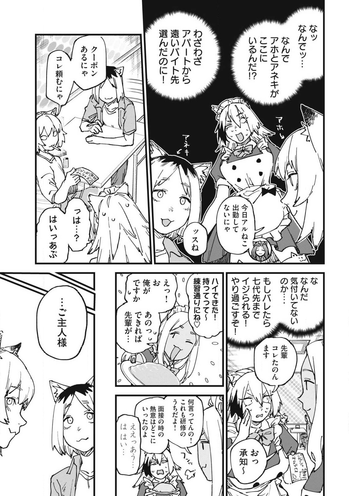ヤニねこ Chap 368 - Next Chap 369