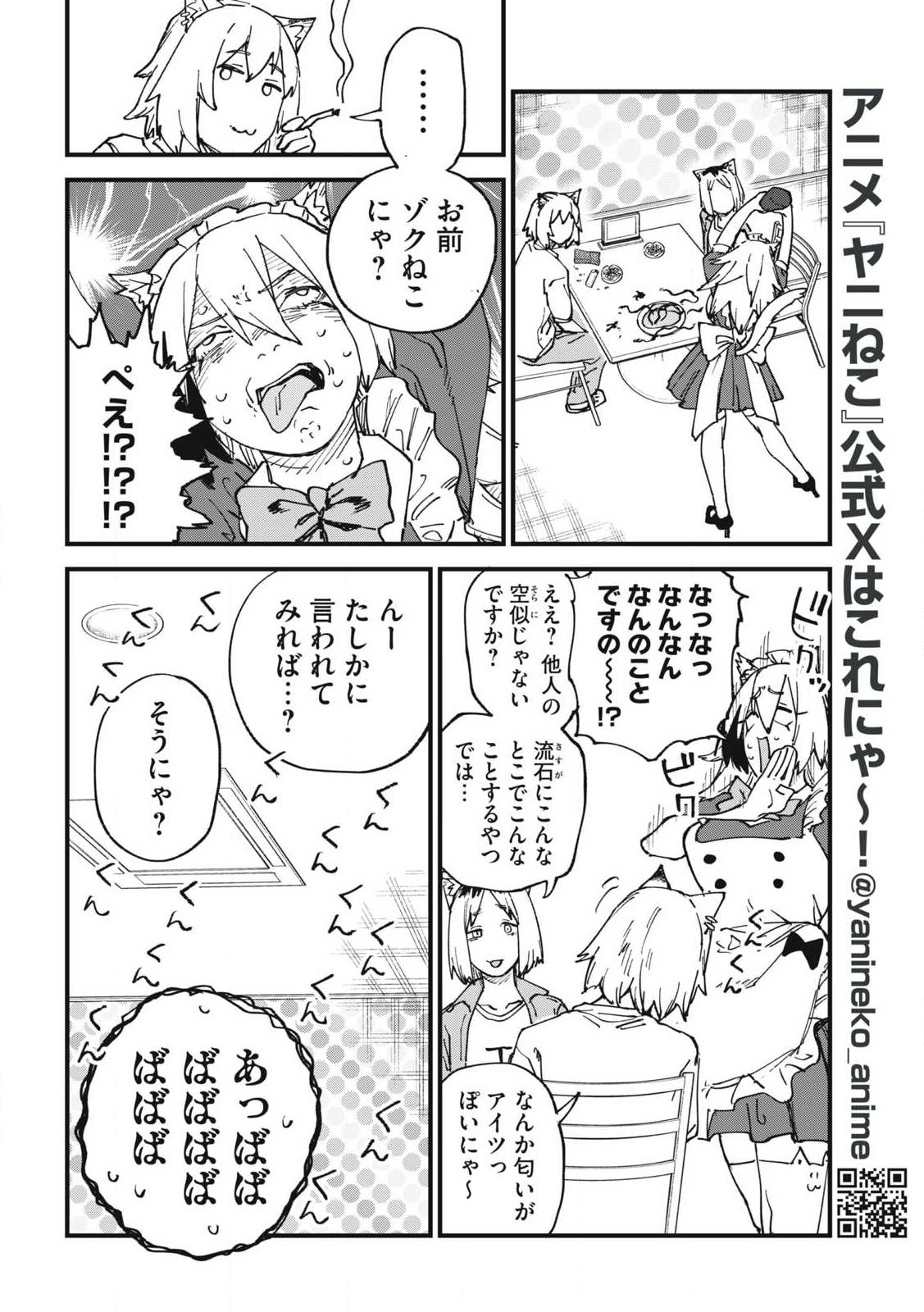 ヤニねこ Chap 368 - Next Chap 369