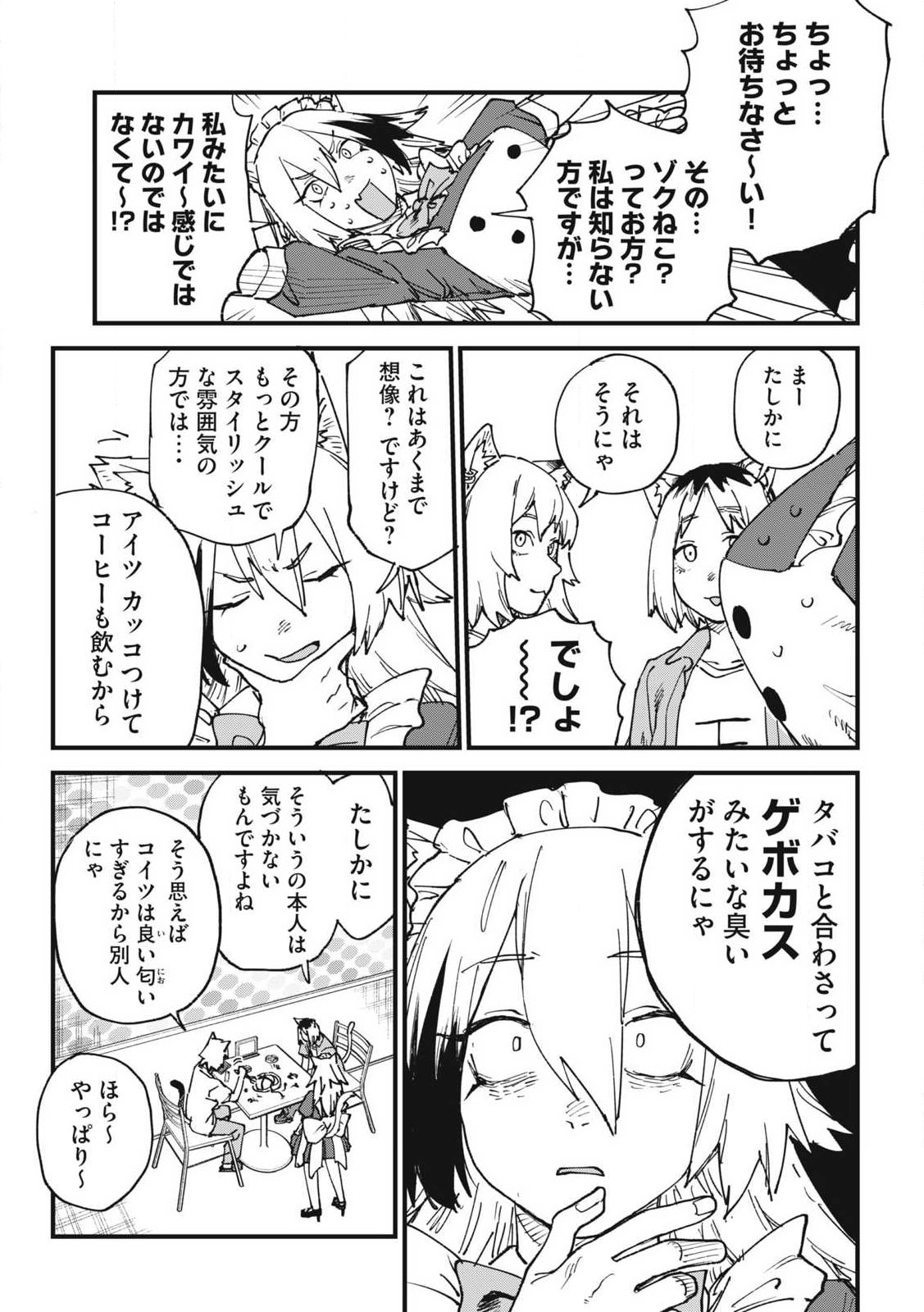 ヤニねこ Chap 368 - Next Chap 369