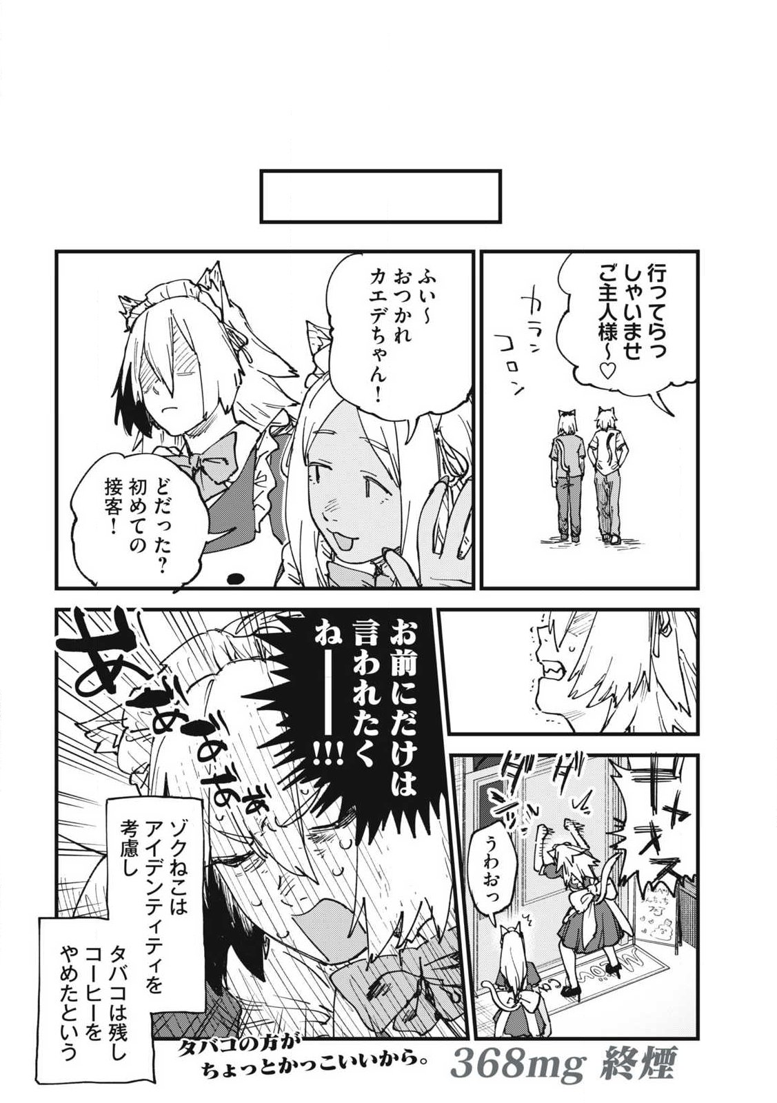 ヤニねこ Chap 368 - Next Chap 369