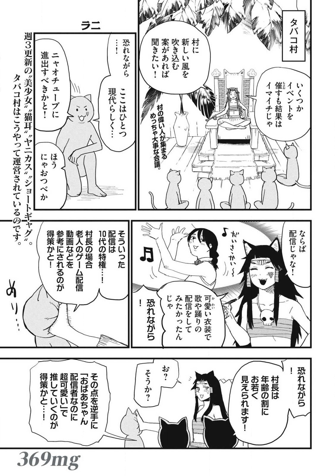ヤニねこ Chap 369 - Next Chap 370