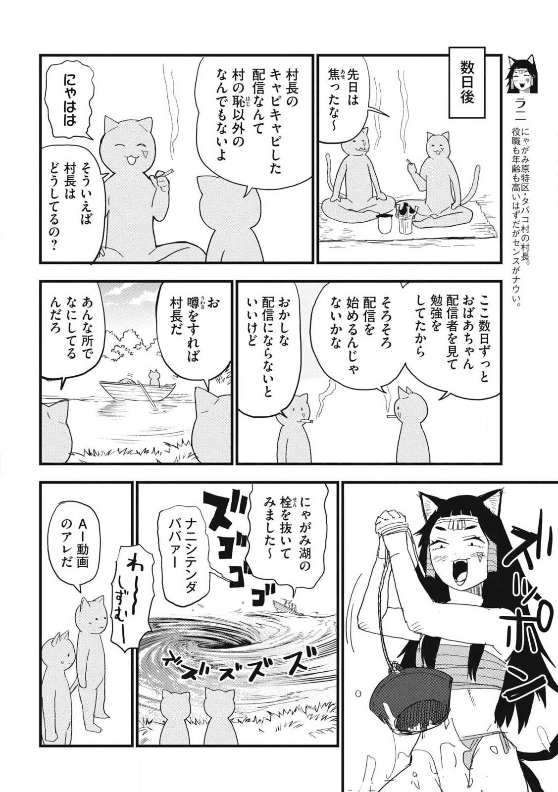 ヤニねこ Chap 369 - Next Chap 370