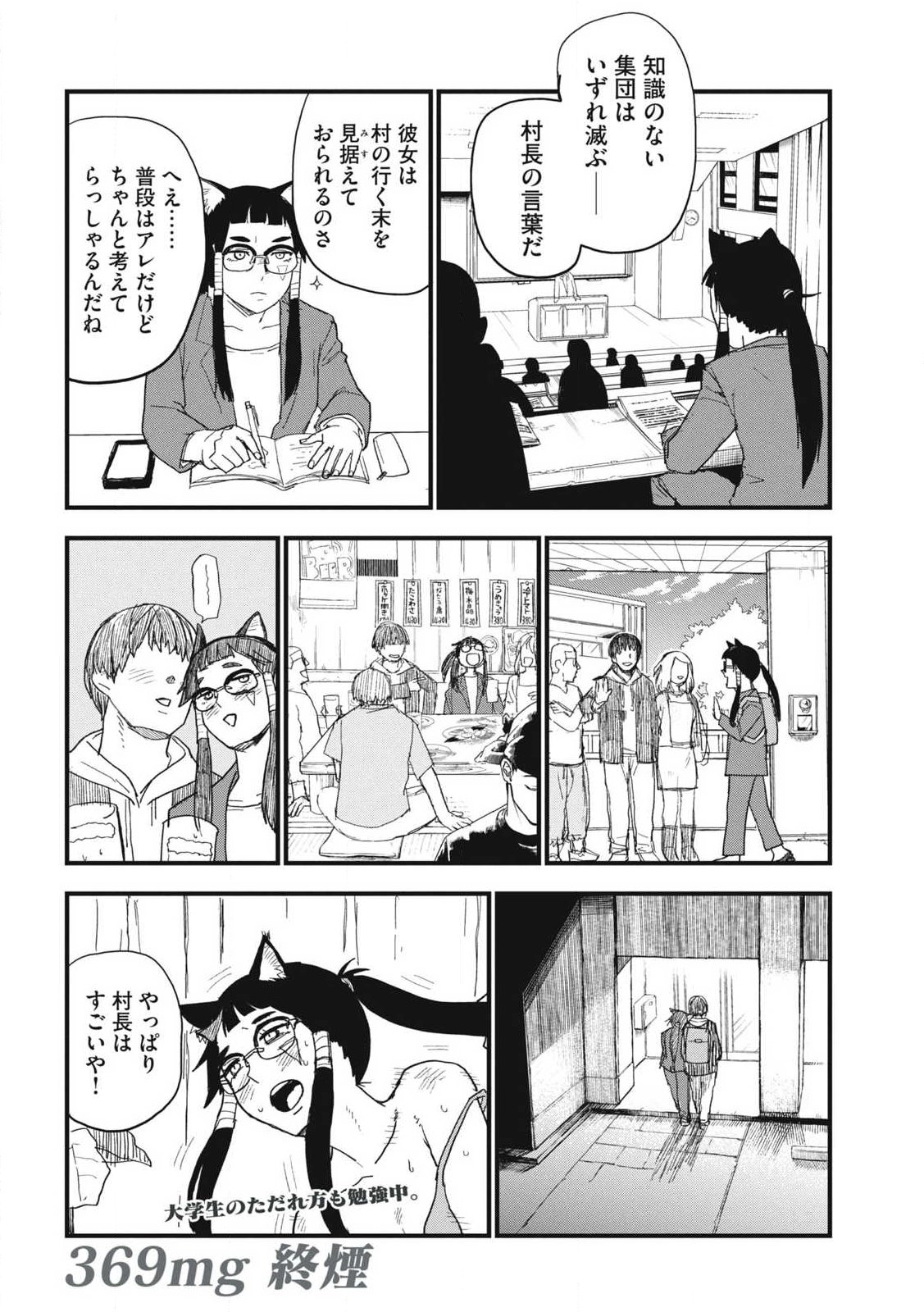 ヤニねこ Chap 369 - Next Chap 370