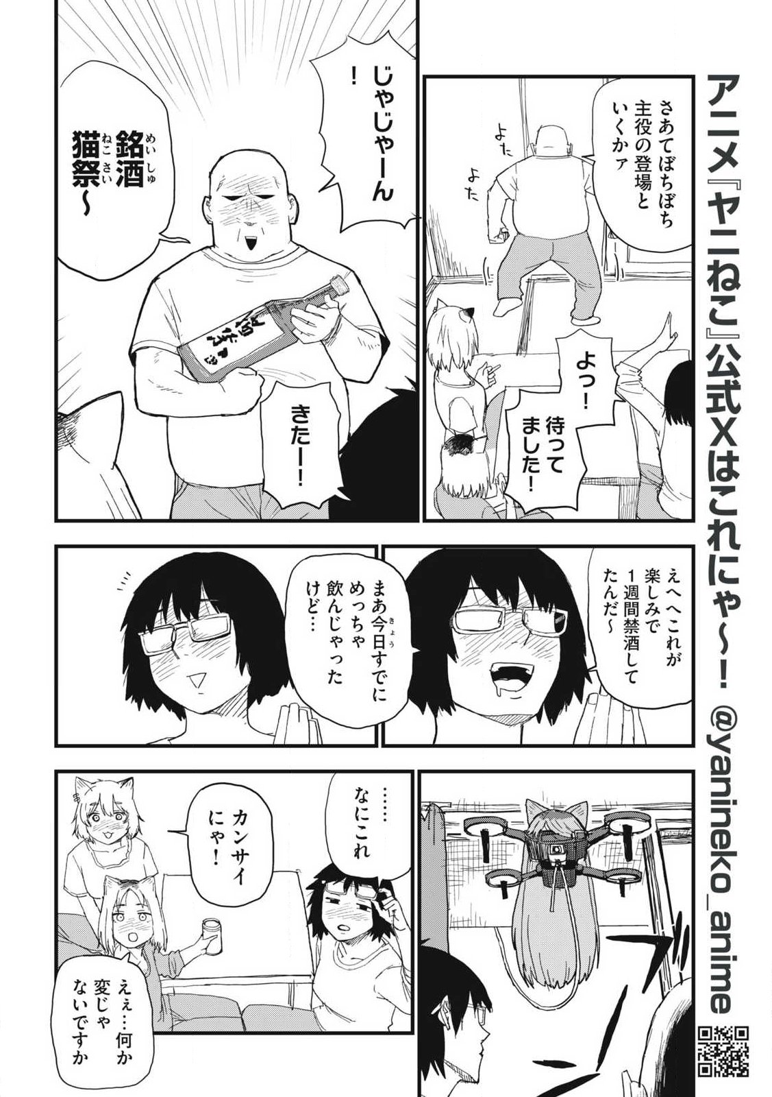 ヤニねこ Chap 364 - Next Chap 365