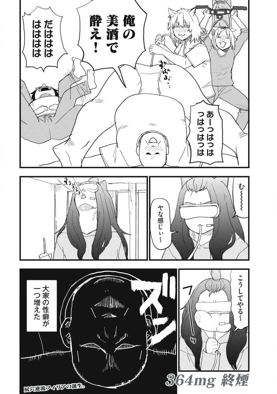 ヤニねこ Chap 364 - Next Chap 365