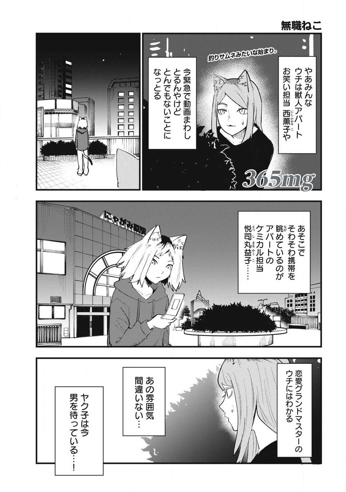 ヤニねこ Chap 365 - Next Chap 366