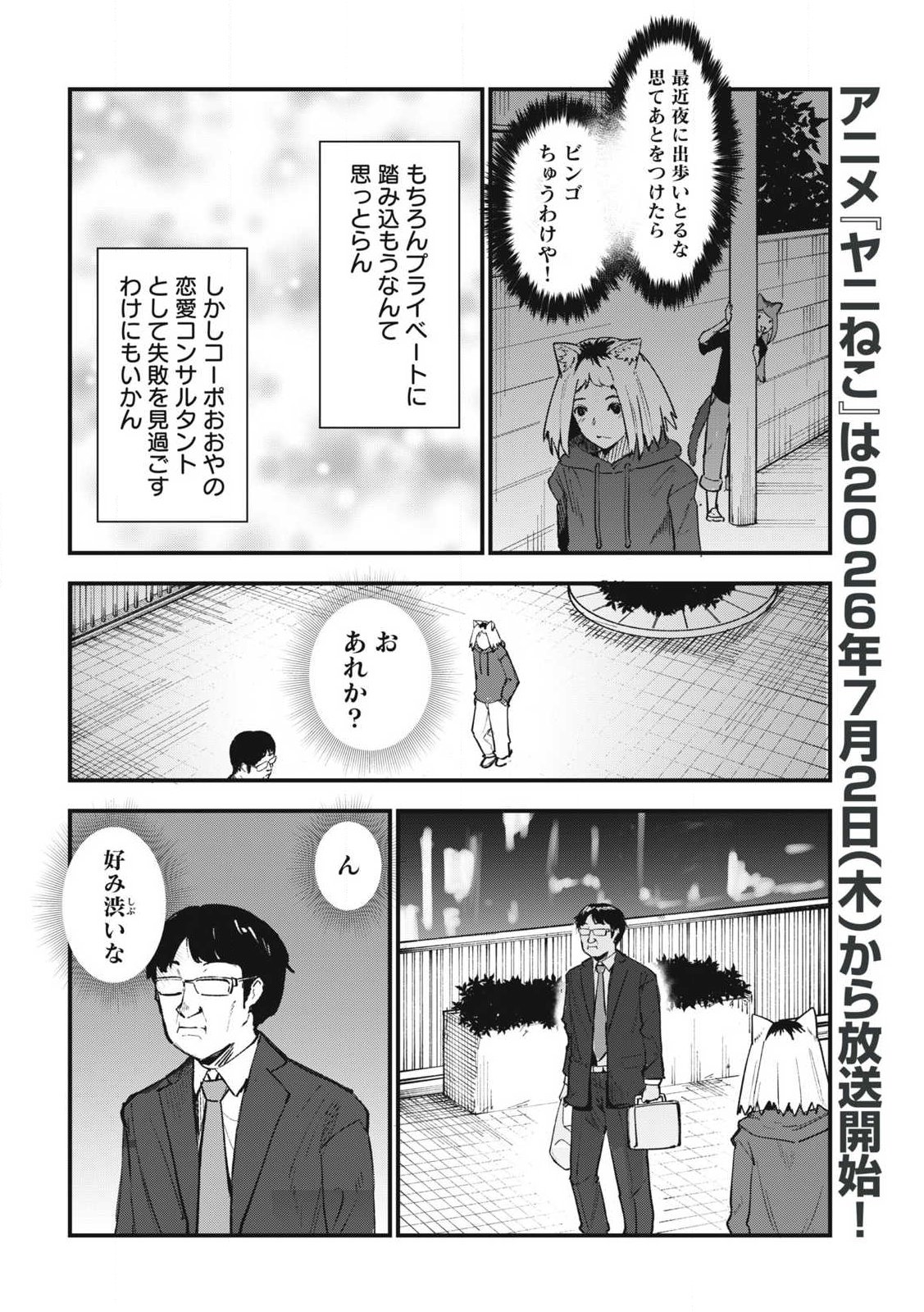 ヤニねこ Chap 365 - Next Chap 366
