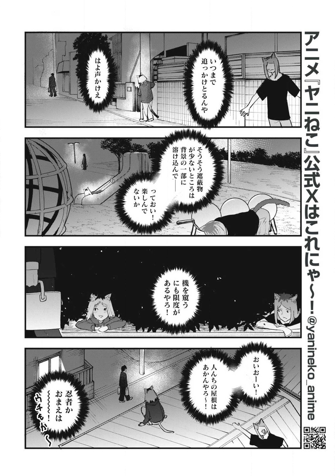 ヤニねこ Chap 365 - Next Chap 366