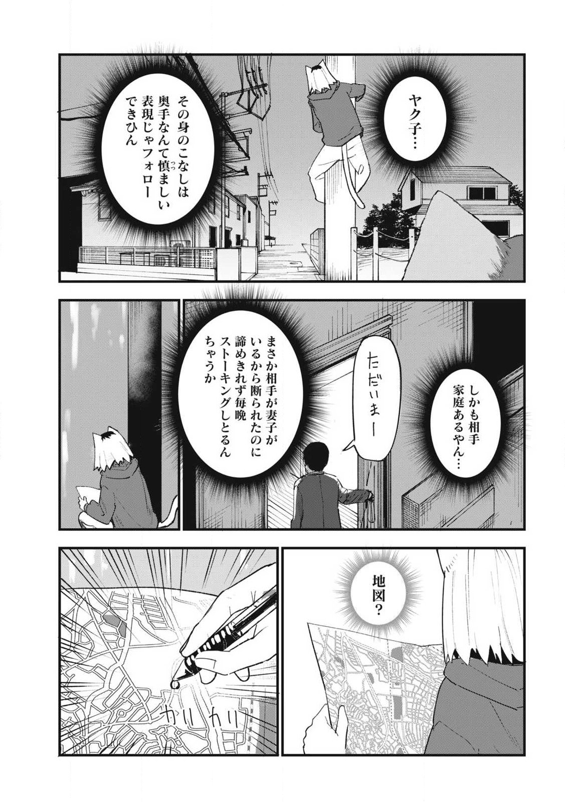 ヤニねこ Chap 365 - Next Chap 366