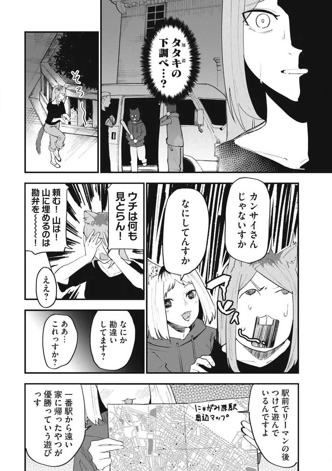 ヤニねこ Chap 365 - Next Chap 366