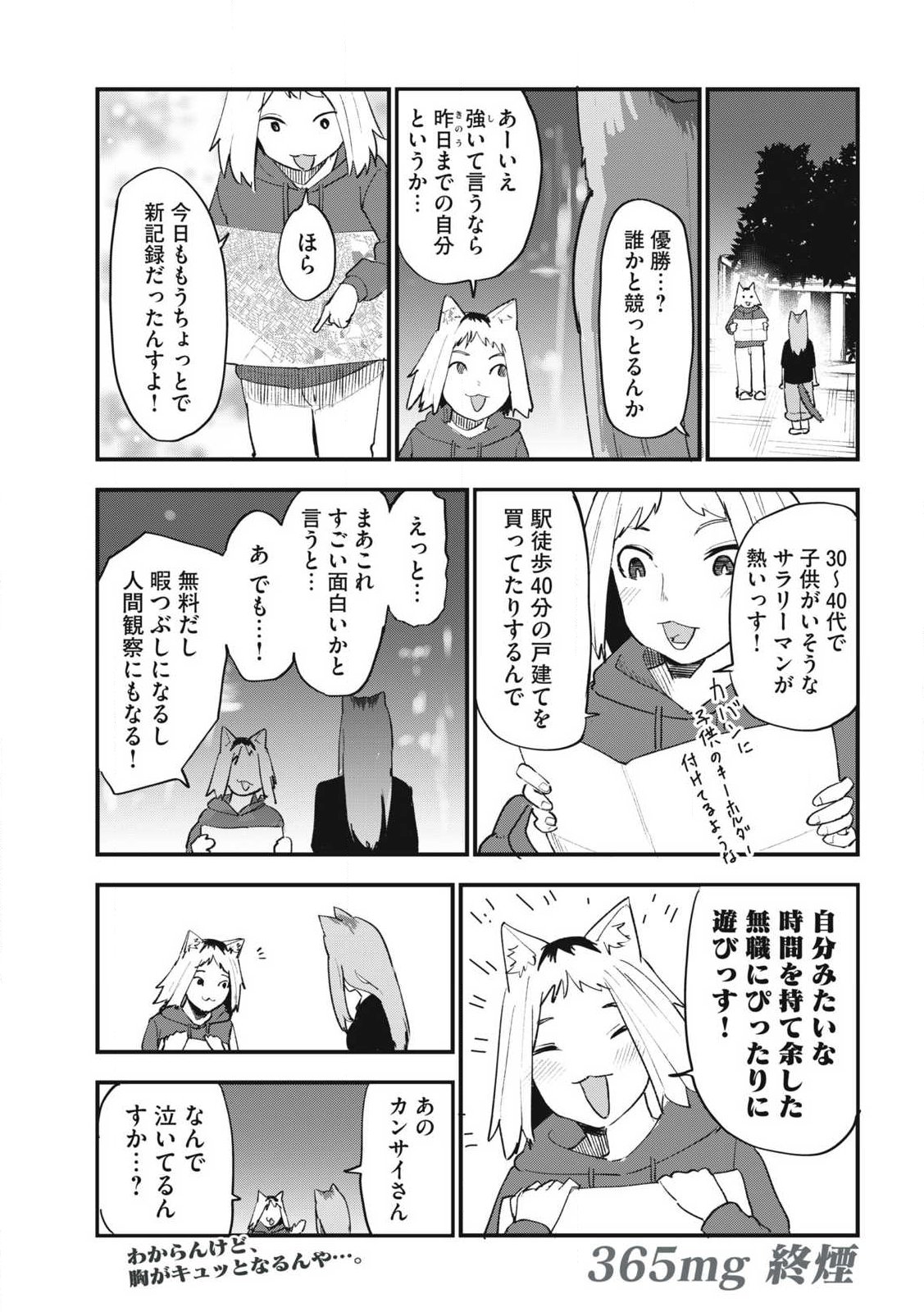 ヤニねこ Chap 365 - Next Chap 366