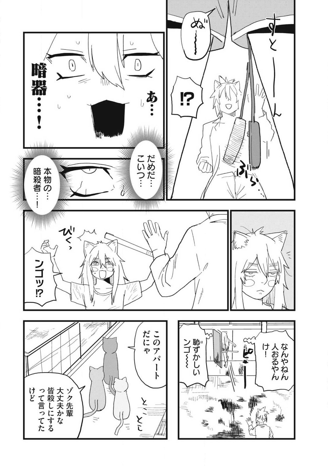 ヤニねこ Chap 367 - Next Chap 368