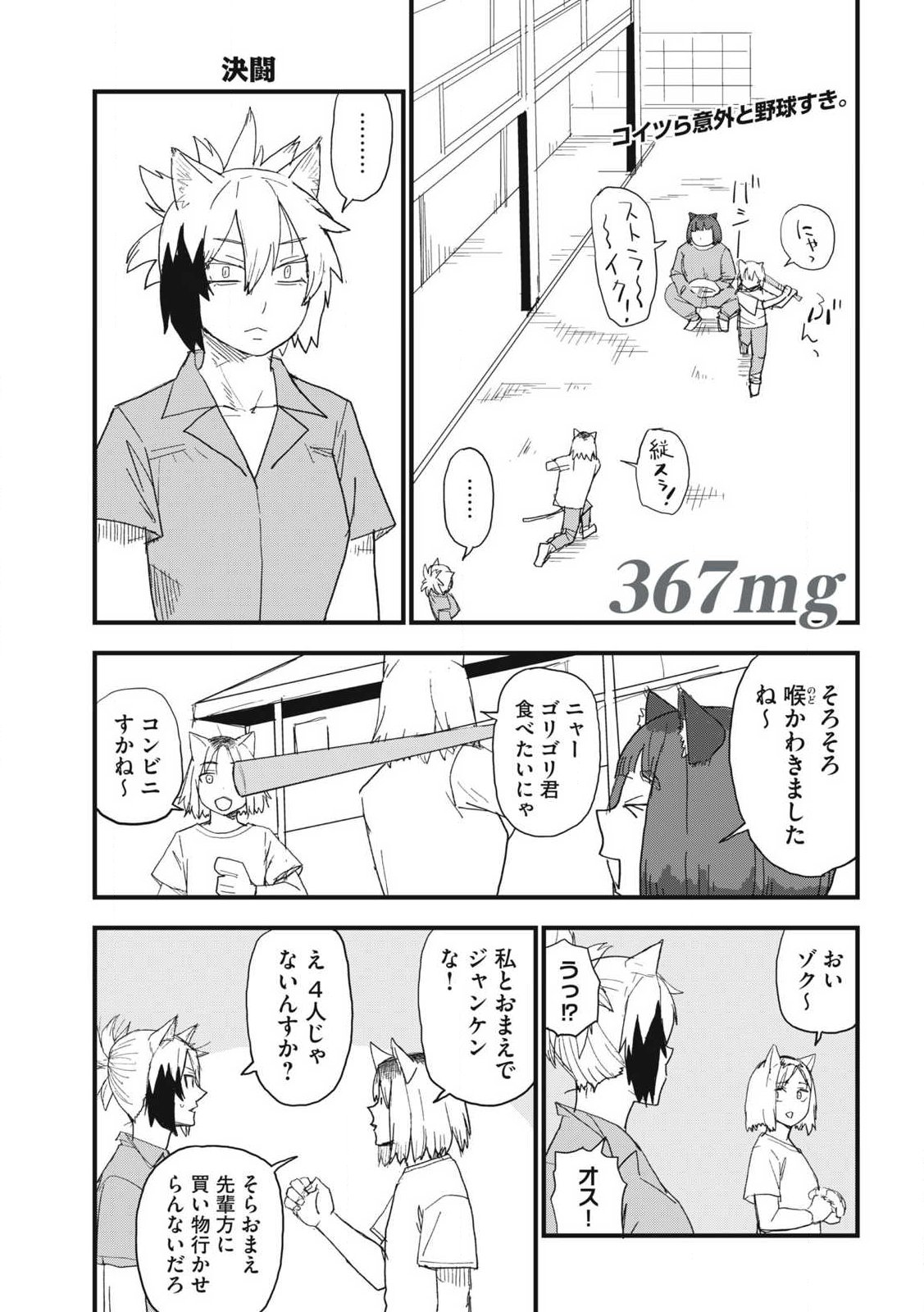 ヤニねこ Chap 367 - Next Chap 368
