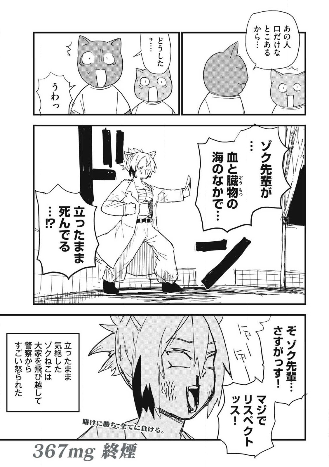 ヤニねこ Chap 367 - Next Chap 368