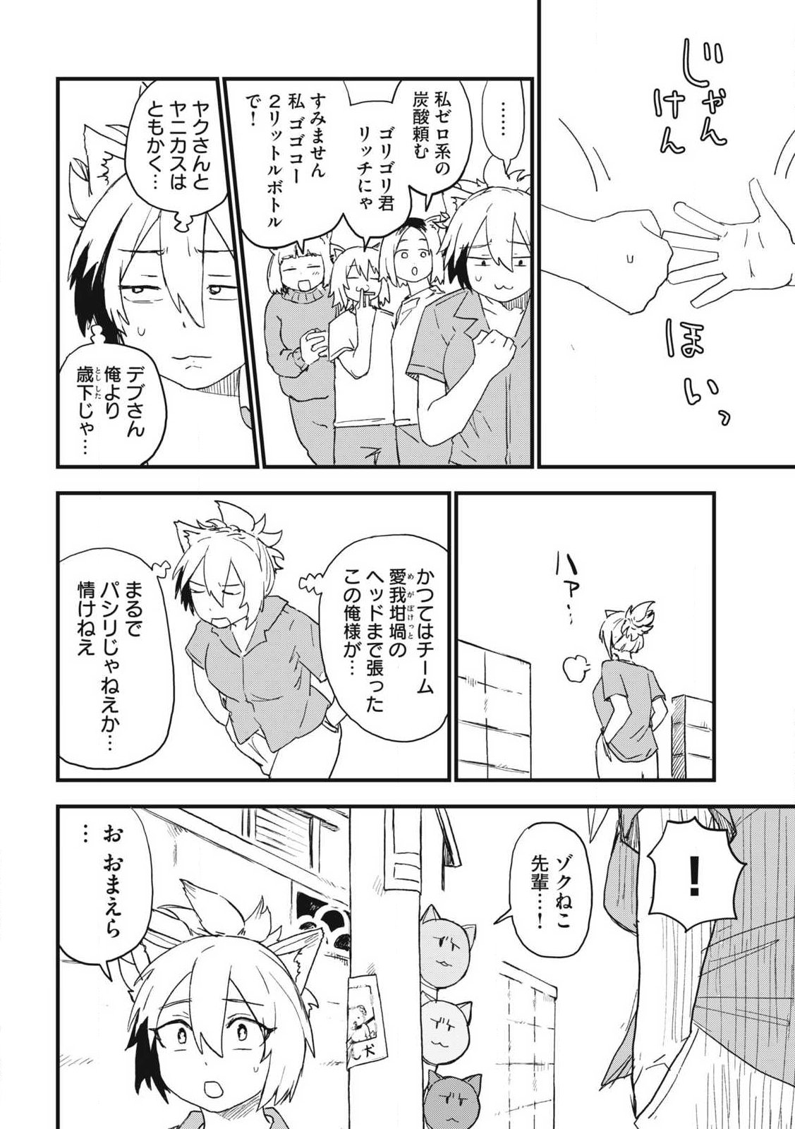 ヤニねこ Chap 367 - Next Chap 368