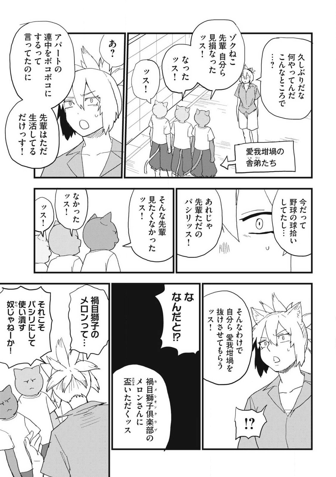 ヤニねこ Chap 367 - Next Chap 368