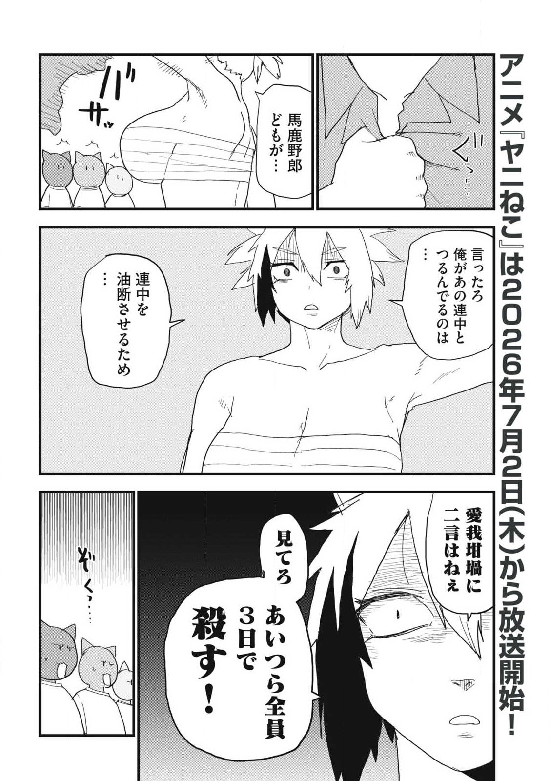 ヤニねこ Chap 367 - Next Chap 368