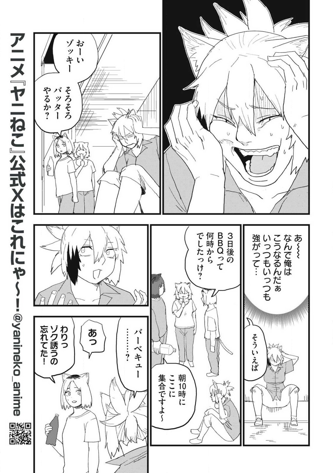 ヤニねこ Chap 367 - Next Chap 368