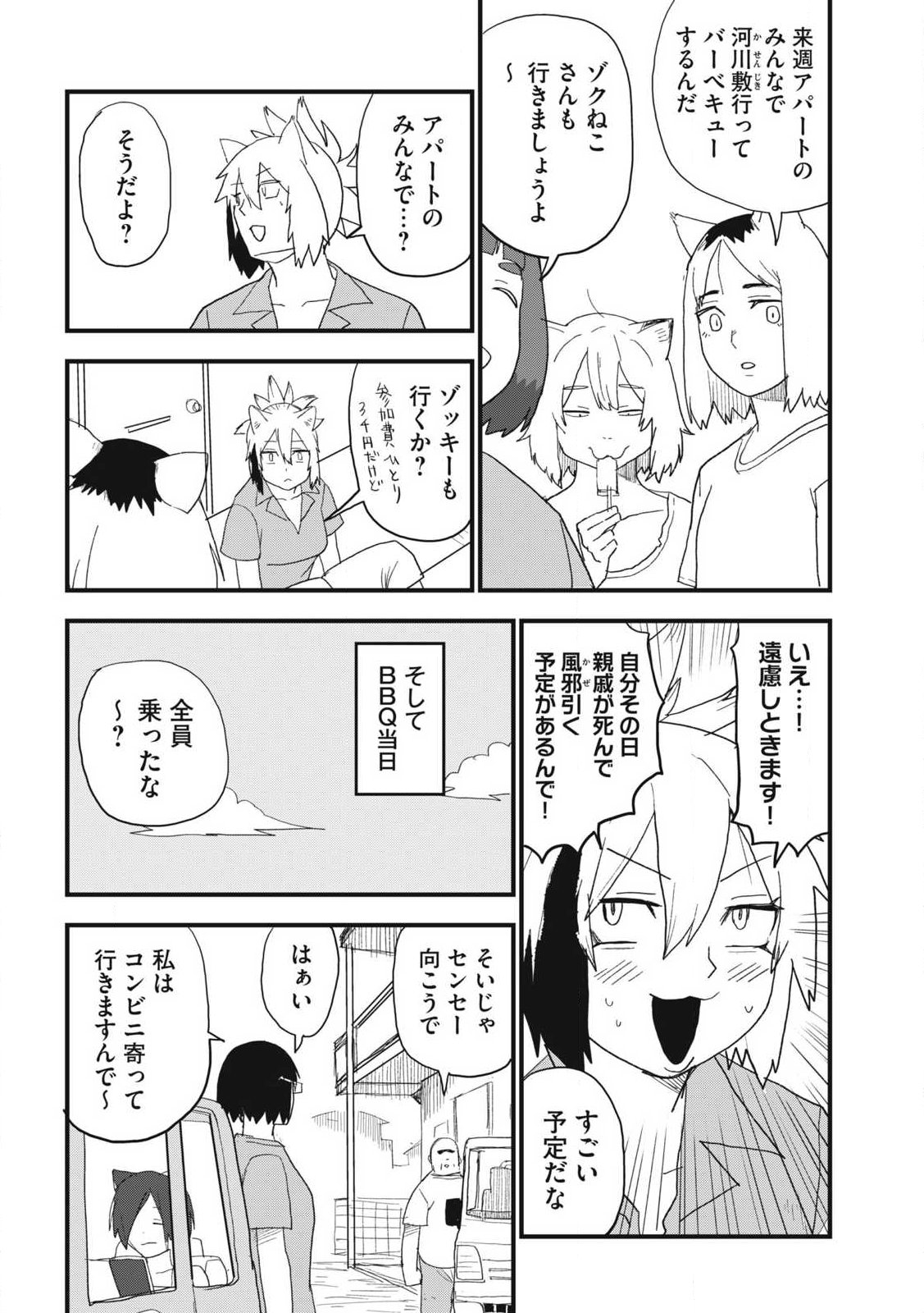 ヤニねこ Chap 367 - Next Chap 368