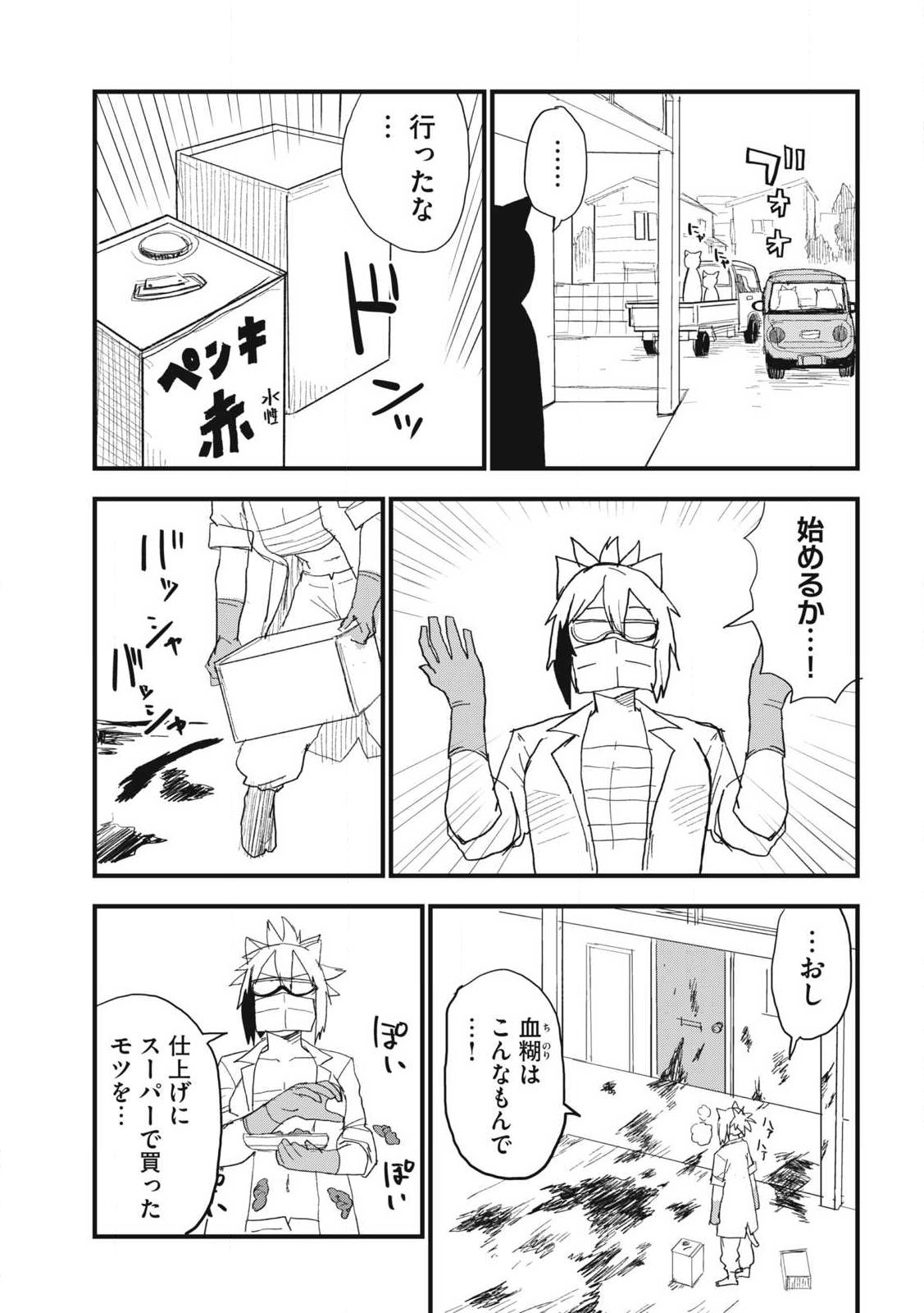 ヤニねこ Chap 367 - Next Chap 368