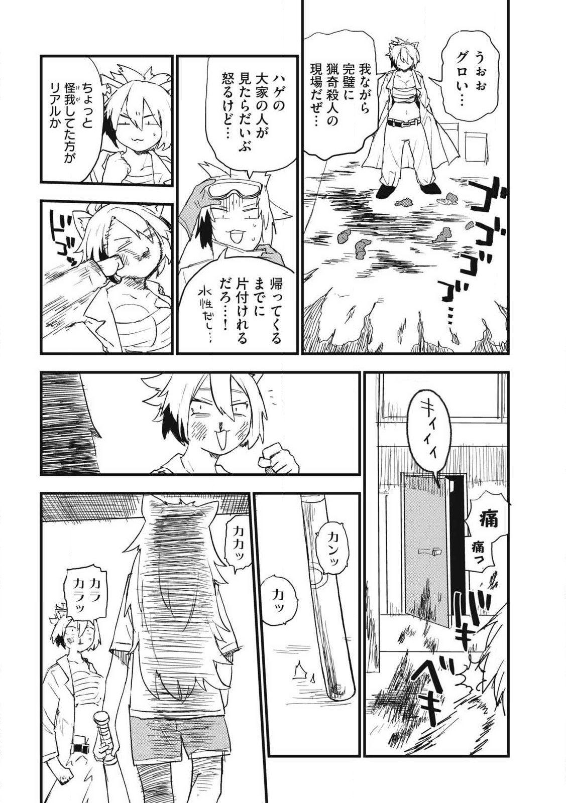 ヤニねこ Chap 367 - Next Chap 368