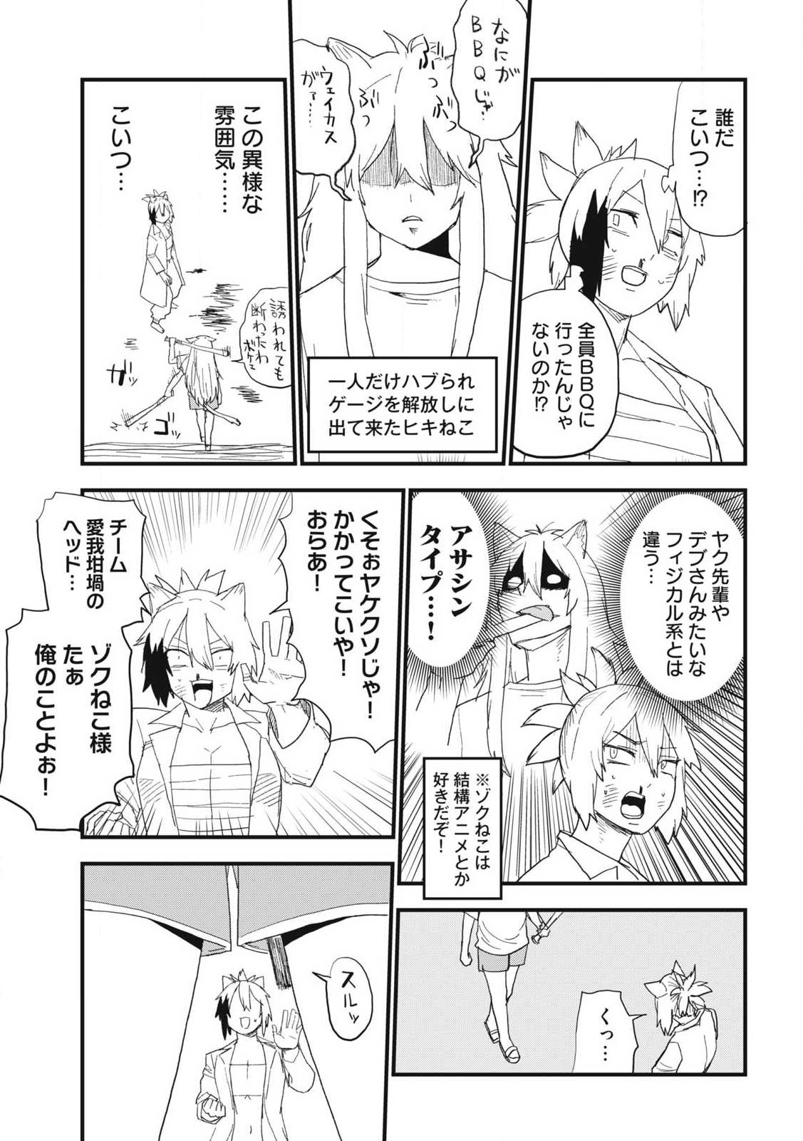 ヤニねこ Chap 367 - Next Chap 368