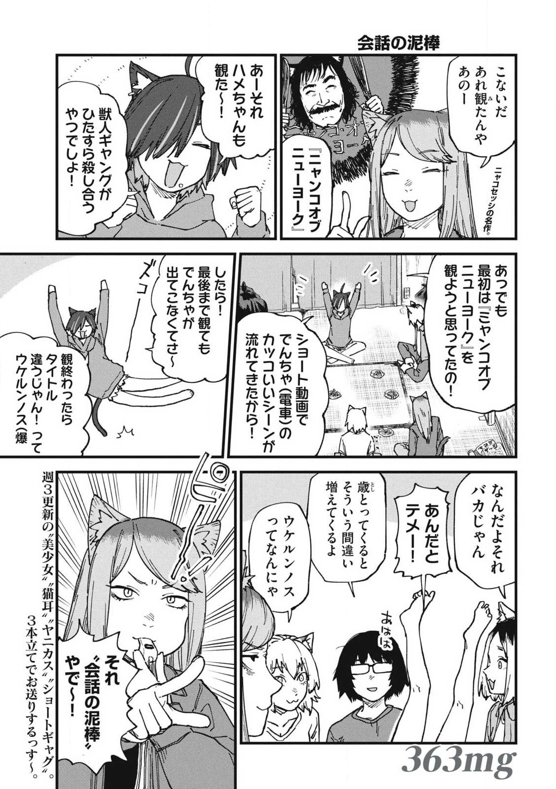 ヤニねこ Chap 363 - Next Chap 364