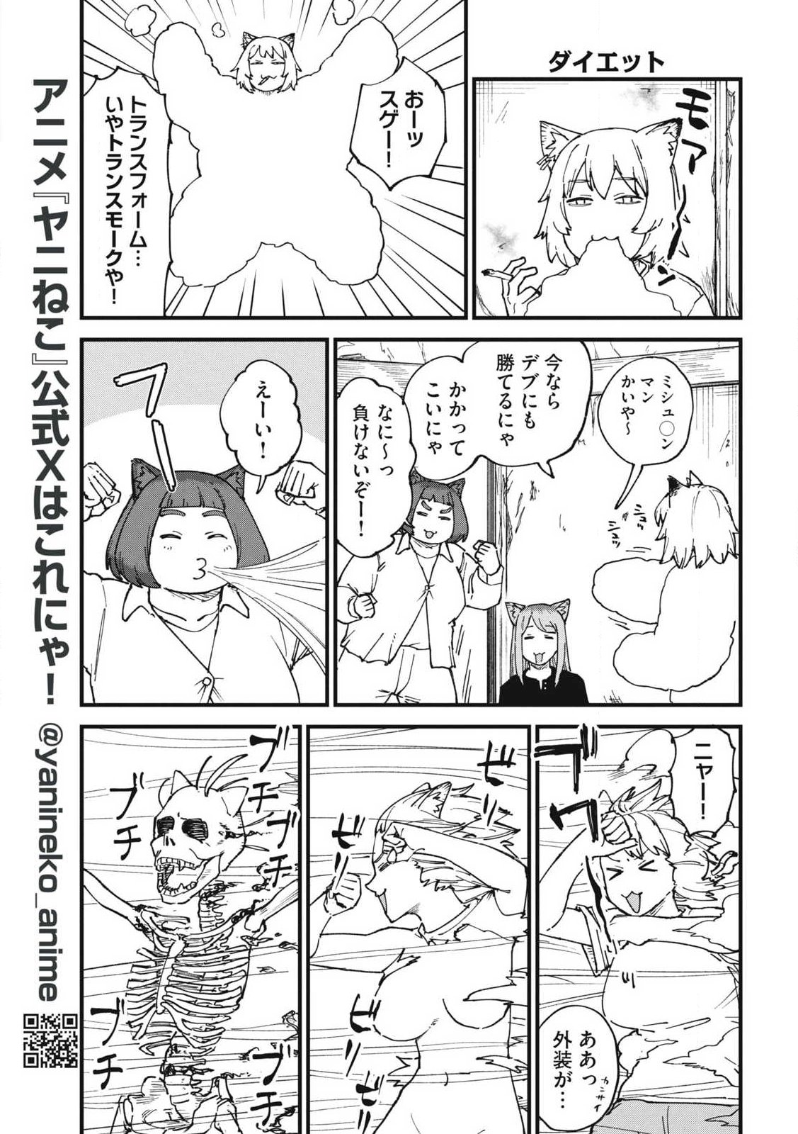 ヤニねこ Chap 363 - Next Chap 364