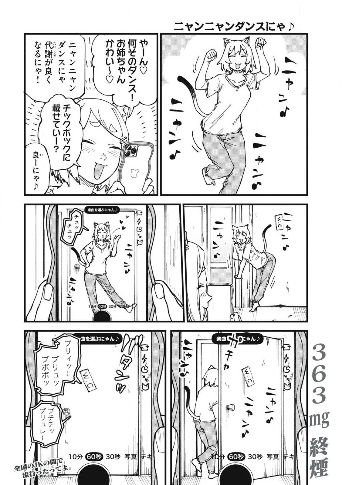 ヤニねこ Chap 363 - Next Chap 364