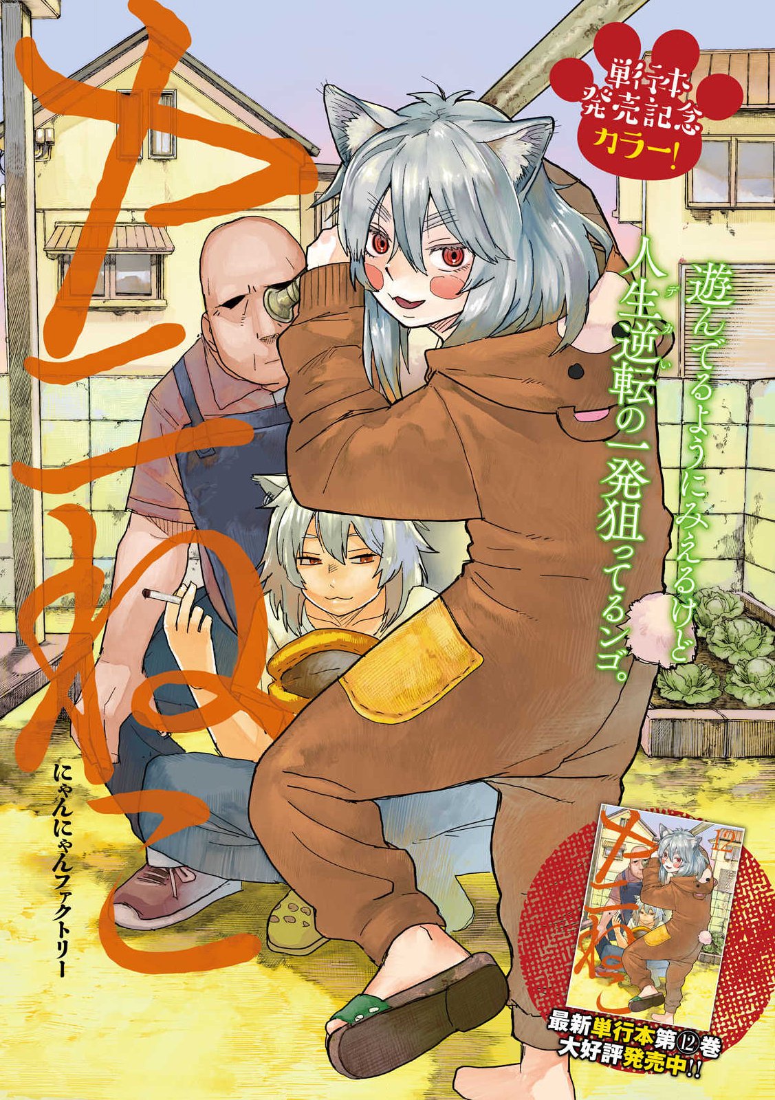 ヤニねこ Chap 378 - Next Chap 379