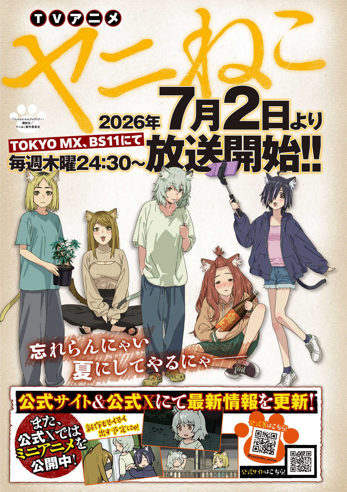 ヤニねこ Chap 378 - Next Chap 379