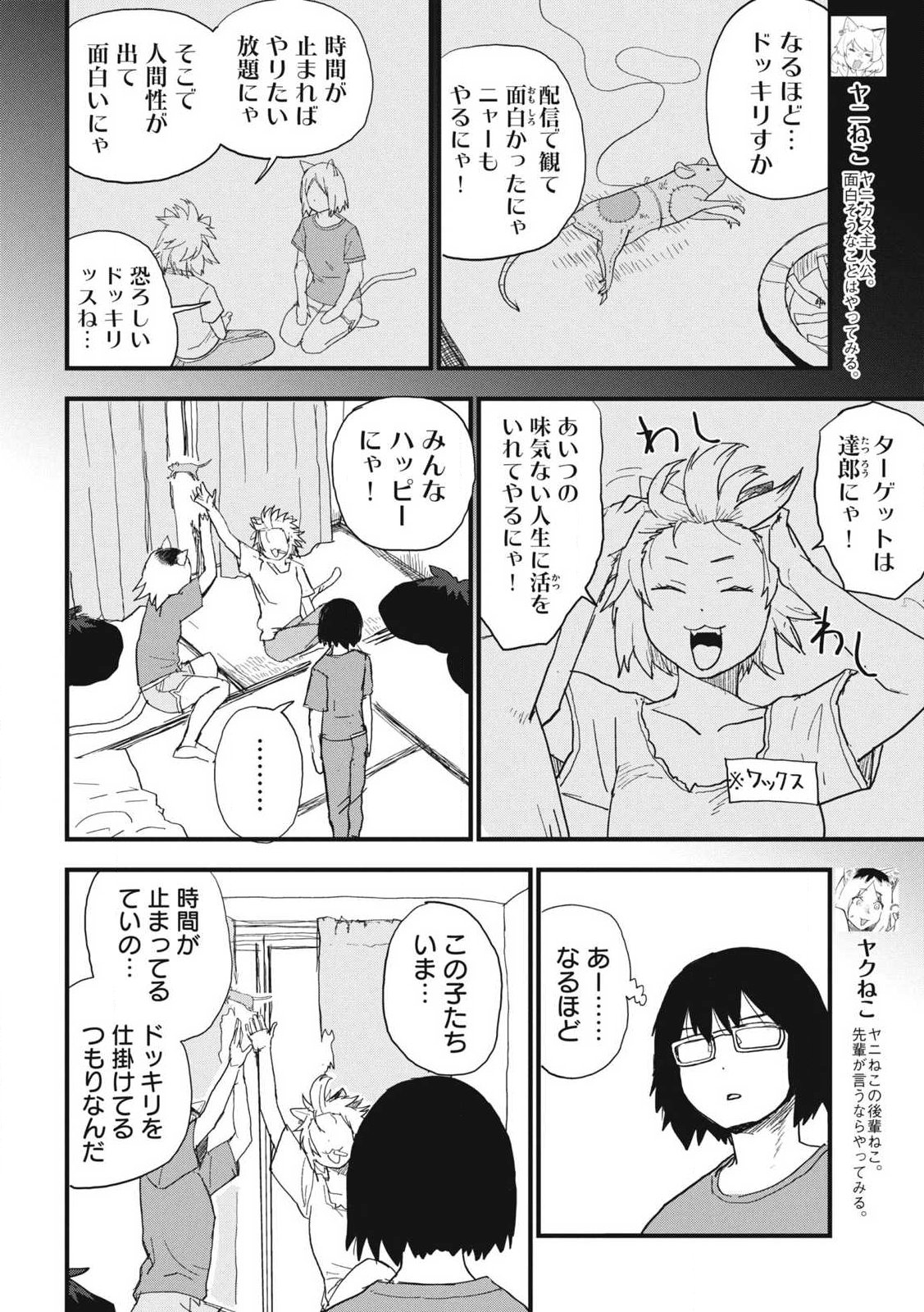 ヤニねこ Chap 378 - Next Chap 379