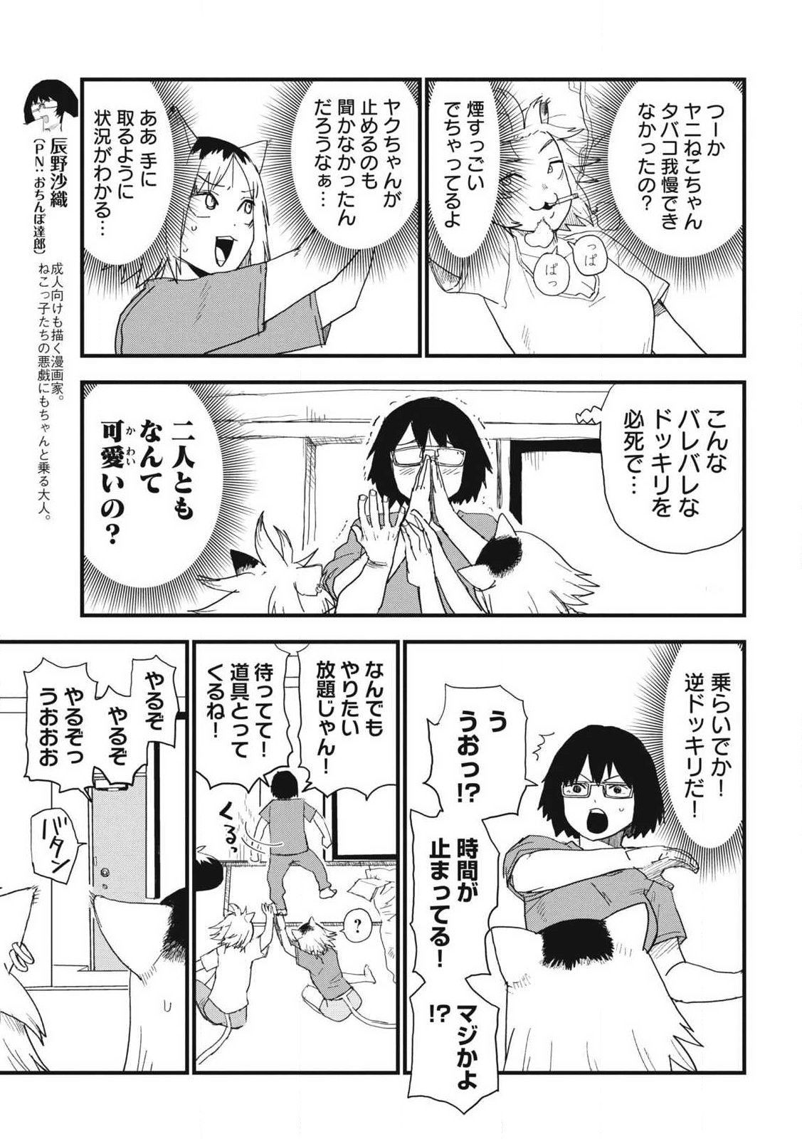ヤニねこ Chap 378 - Next Chap 379