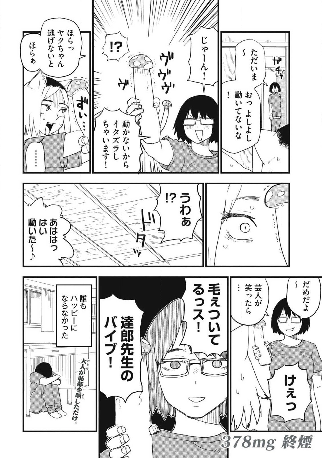 ヤニねこ Chap 378 - Next Chap 379